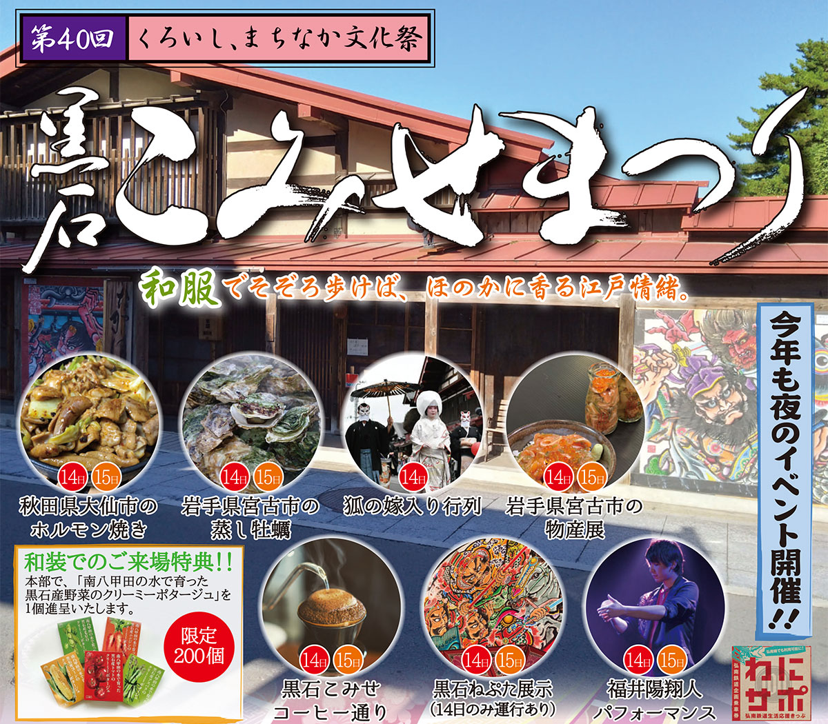 2024黒石こみせまつり 9 15・16弘南鉄道株式会社 青森弘前