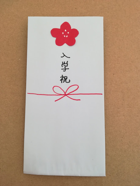 意外と知らない！入園＆入学祝い「のし」の選び方と書き方・渡し方は？kufura クフラ 小学館公式