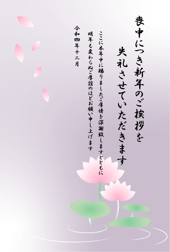 モノクロ花イラストの喪中はがきの無料年賀状テンプレート 9556 - デザインAC