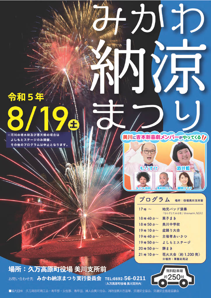 なぜ？ 岡山の納涼花火大会中止 警備員不足や悪質マナー 再開見通せず １９年２月公開：山陽新聞デジタルさんデジ