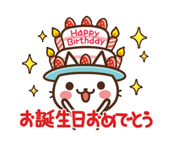 誕生日無料LINEスタンプ「お誕生日おめでとう パンダ 誕生日プレゼント」無料LINEスタンプ