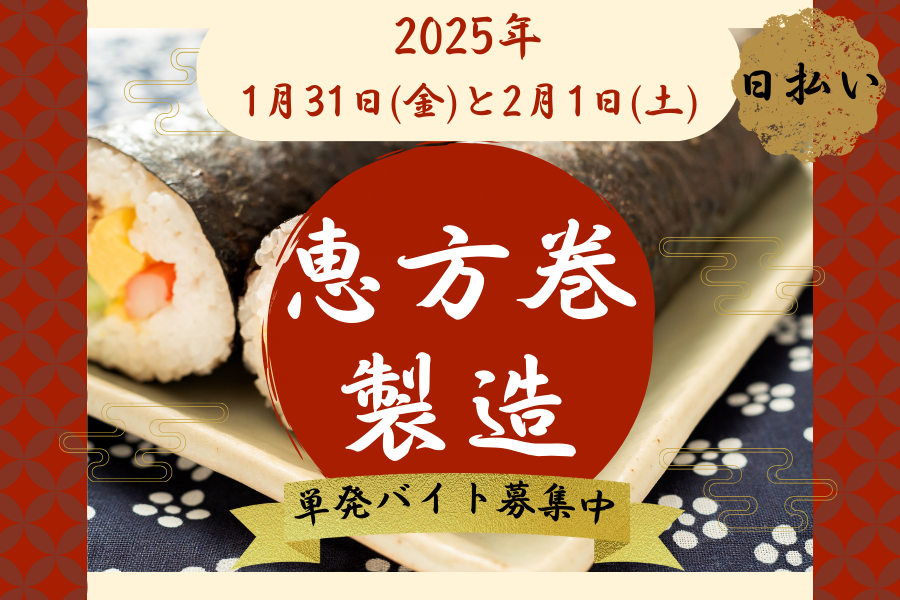 恵方参り 恵方巻き 2025年 今年の方角が地図で一目瞭然