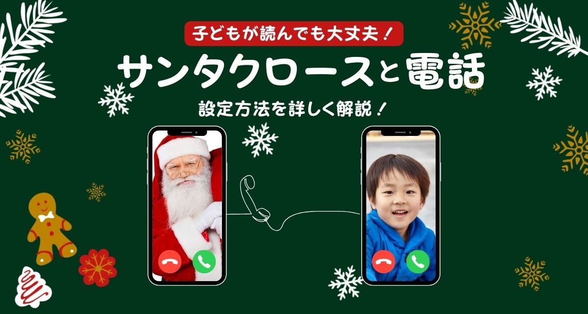 おまぬけサンタを手助してクリスマスを救おう！アプリ☆クレイジーサンタ♡himawari-CH