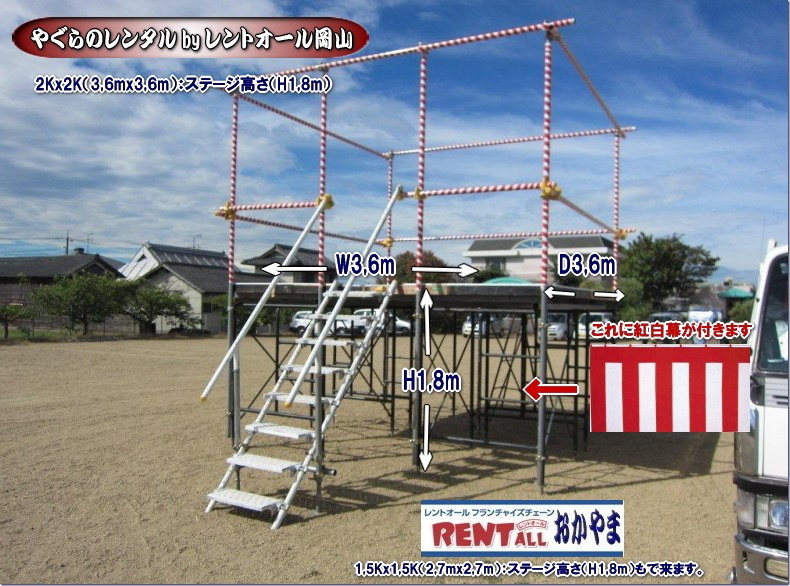 大阪で櫓 やぐら をレンタルするなら！大阪イベント会社