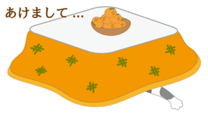 よいお年をイラスト無料イラスト・フリー素材なら「イラストAC」