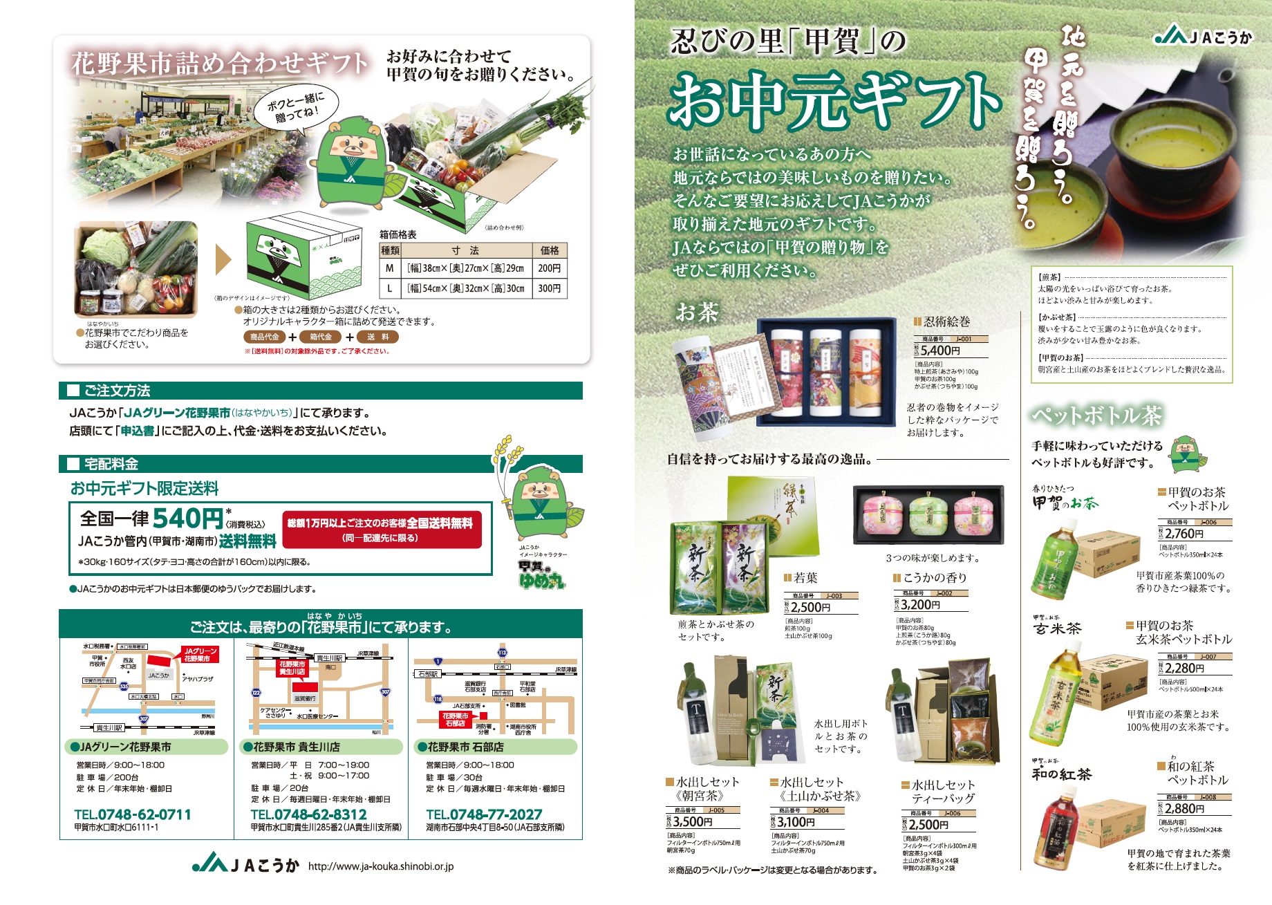 お中元・夏ギフト特集2026郵便局のネットショップ