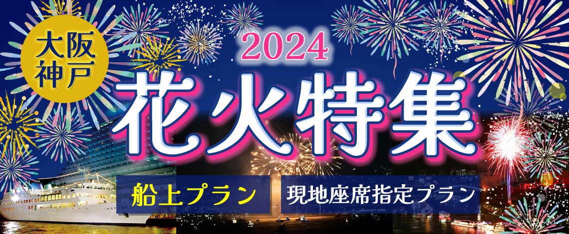 Tokyo Fireworks Festival July2024 Dates & ScheduleActivity Japan