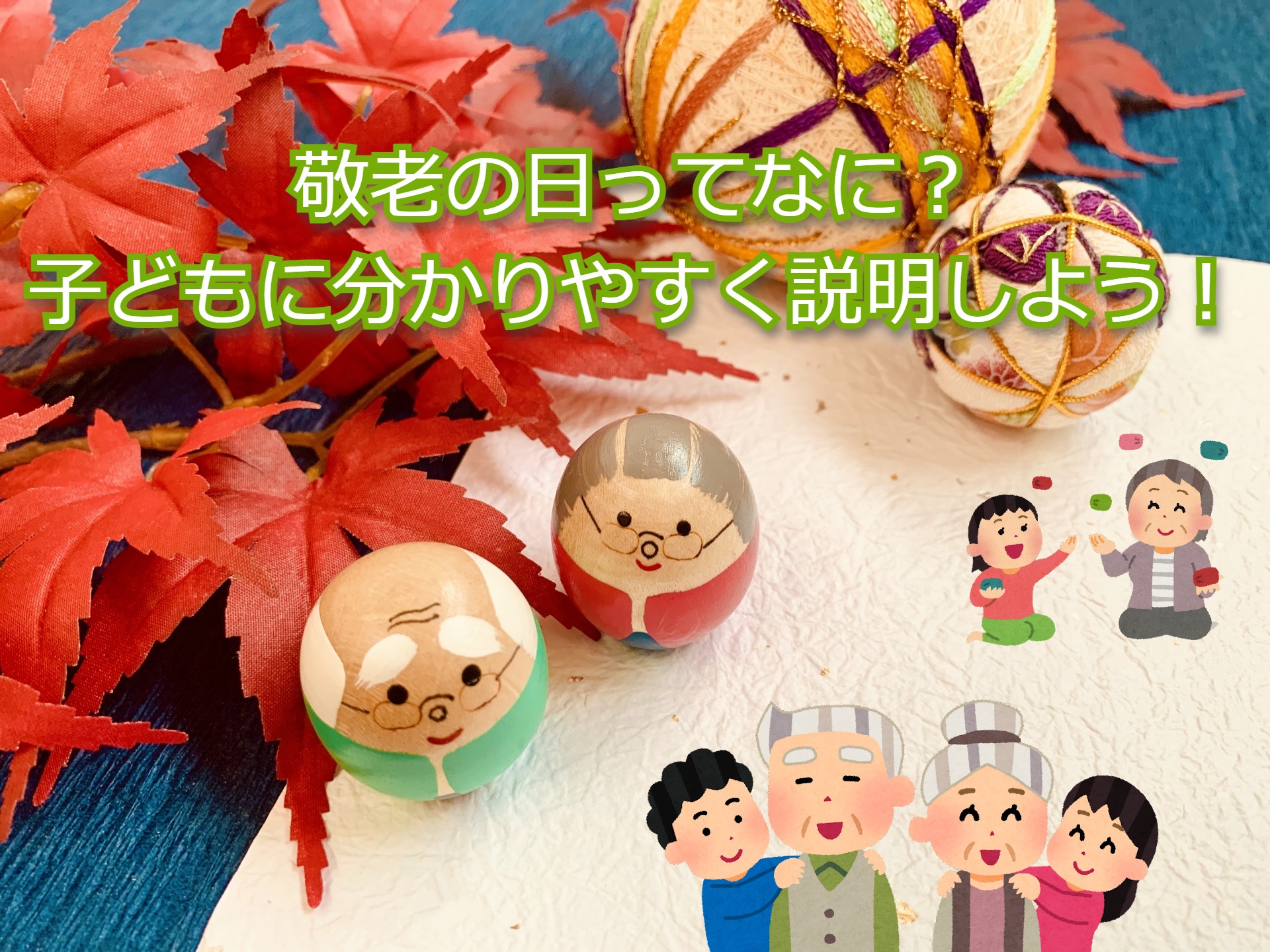 おじいちゃん おばあちゃん 大好き