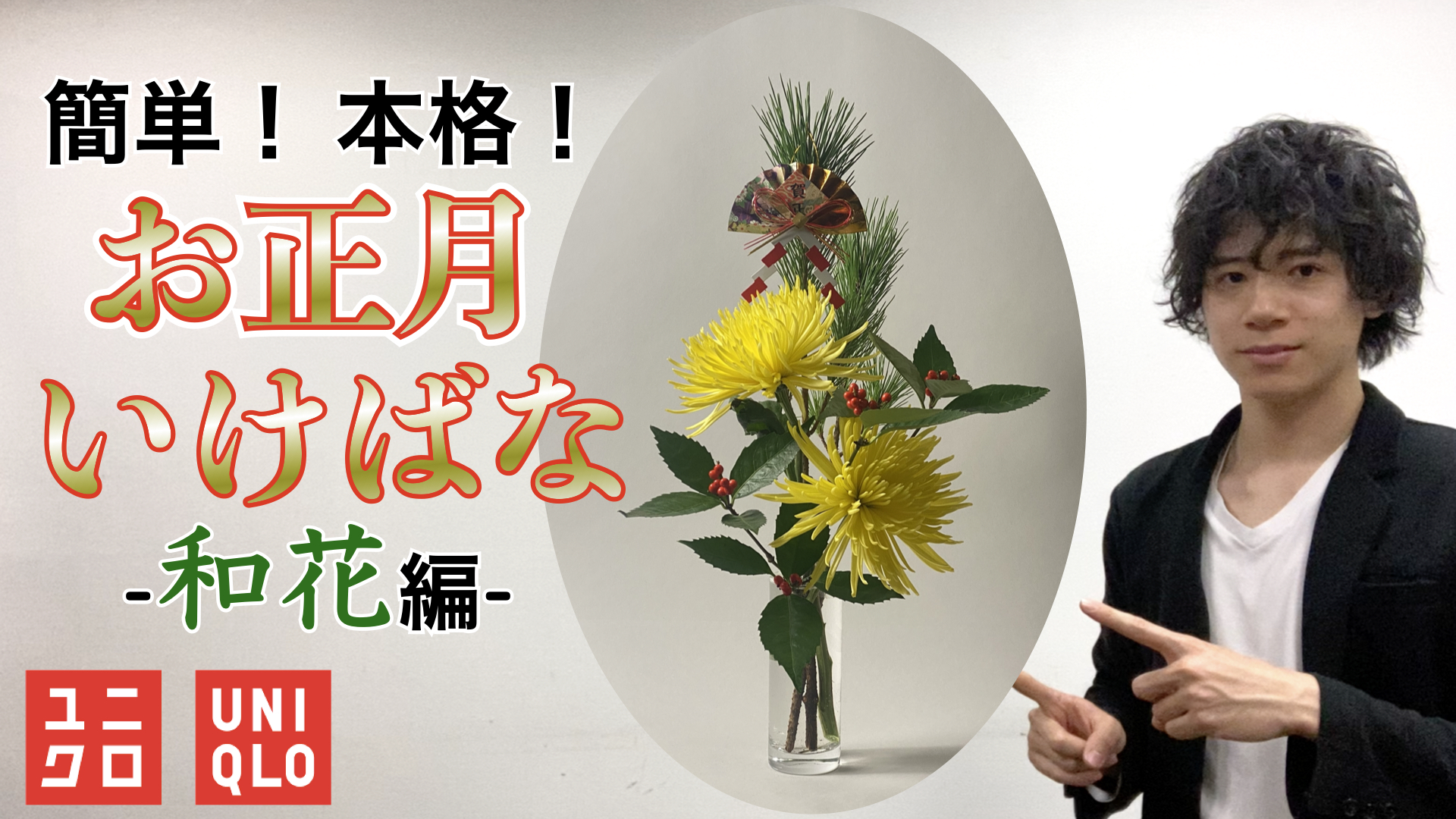 生花 2025年11月販売開始！お正月ピック付き迎春アレンジメント L ～和花と洋花で華やかでモダンな正月 飾り～2026午年・お年賀・お歳暮 送料一律1100円 ※一部地域を除く