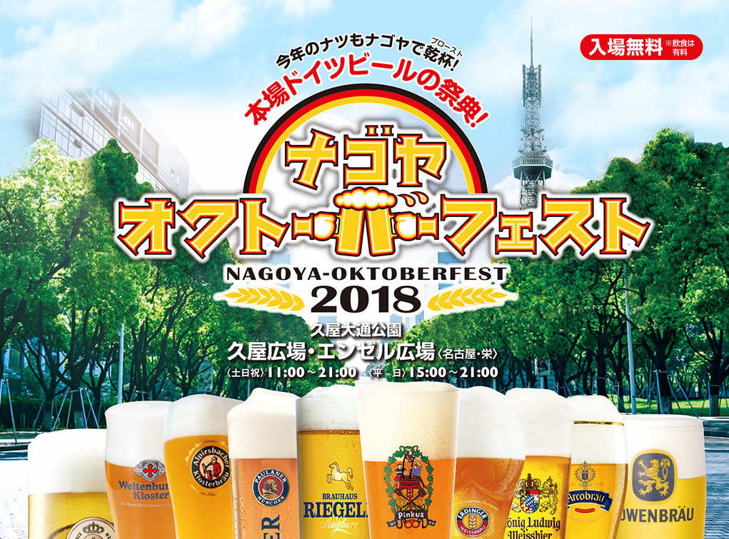 OKTOBERFEST 2025 日本公式サイトオクトーバーフェスト 2025 inお台場：出店店舗