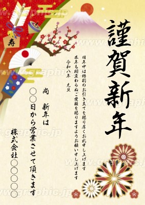 新春、正月、イベント、A3ポスター＆チラシ、Word60880Wordの印刷物・チラシ無料テンプレートなら「テンプレBaby」