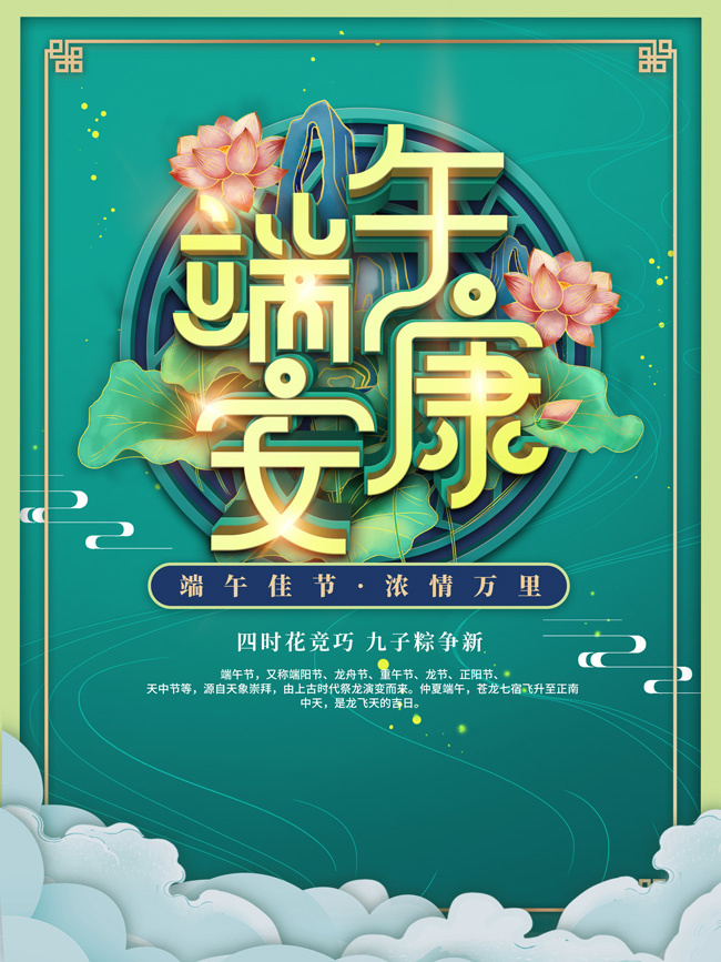 端午安康大气手写传统节日端午节艺术字体设计图片_潮国创意