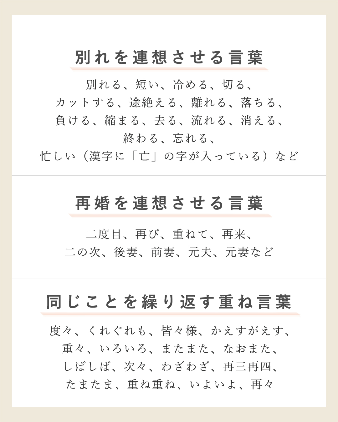 結婚式のスピーチの時に避けたい「忌み言葉」「重ね言葉」まとめと言い換え例