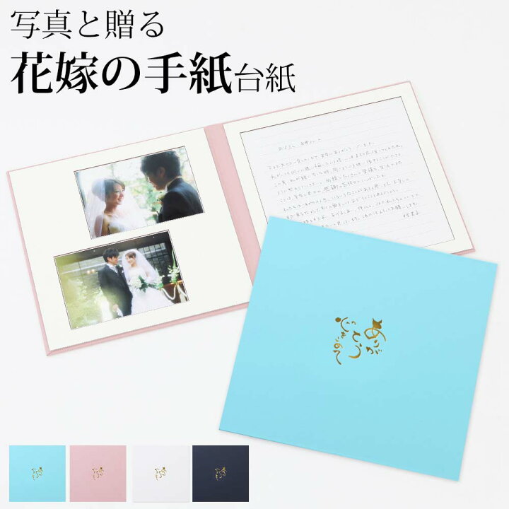 楽天市場 結婚式 両親 手紙 便箋 手帳・ノート・紙製品文房具・事務用品 ：日用品雑貨・文房具・手芸の通販