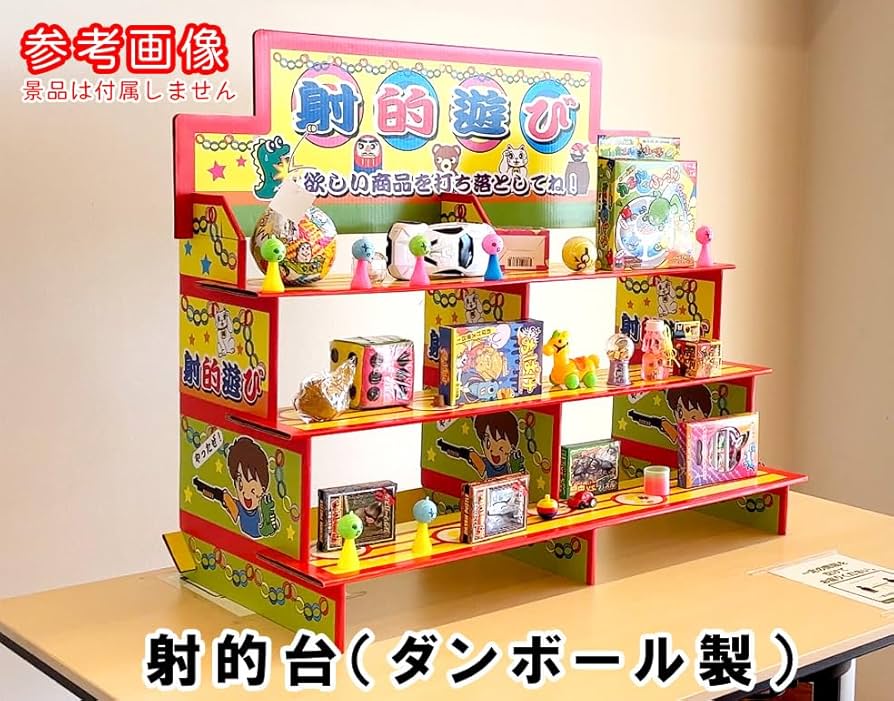 よ〜くねらって！手作り射的〜縁日ごっこや夏祭りにもピッタリの手作りおもちゃ〜保育と遊びのプラットフォーム ほいくる