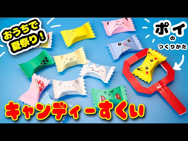 2021年はおうちで夏祭り！簡単手作りゲーム４選VERY