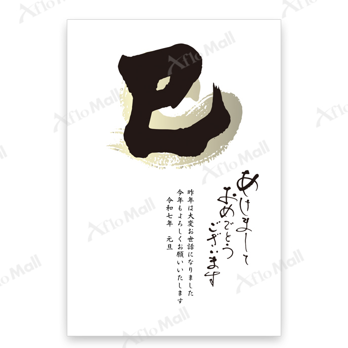 2013「巳年」 年賀状 筆文字フリー素材原田ゆうかの筆文字