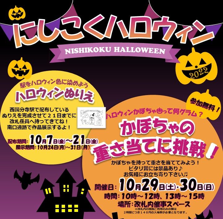 日本最大級のコスプレイベント「池袋ハロウィンコスプレフェス2024」10月25～27日の3日間開催決定～10月25日夜はサンシャインシティで「池ハロナイト」開催～ココシル池袋