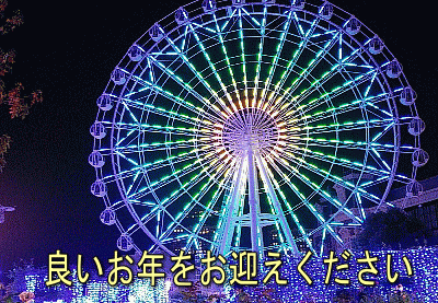 LINE良いお年をイラスト無料 動く画像