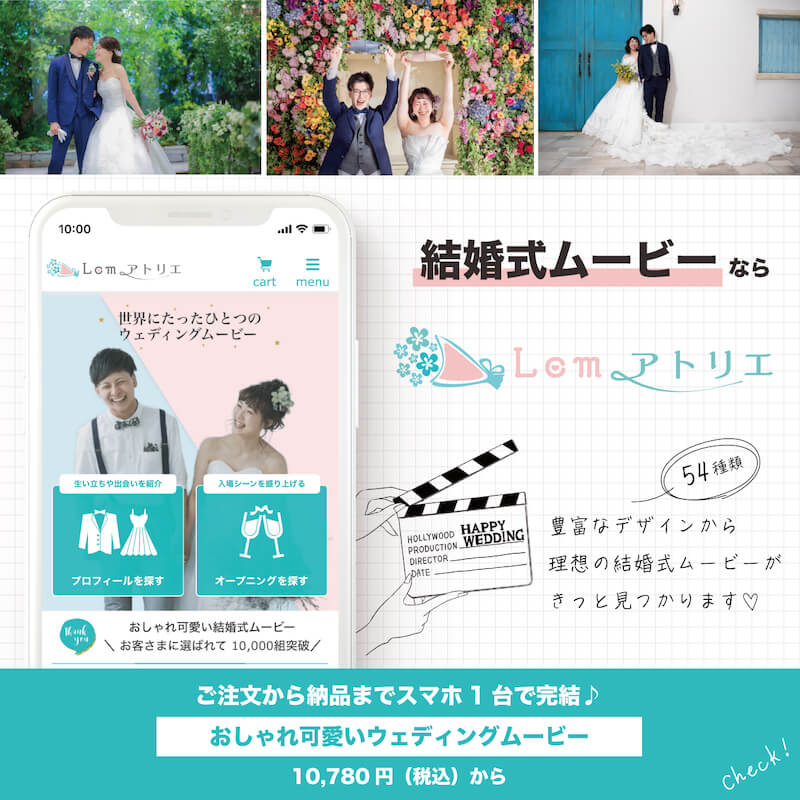 オープニングムービーに最適なコメント集 - 結婚式を盛り上げるアイディア