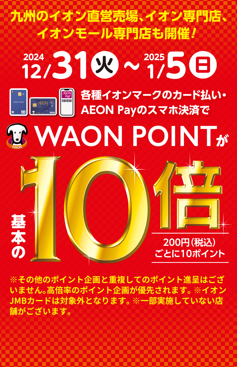 イオン初売りセール2024いつまで?セールアイテムやチラシ確認方法もshuhumika