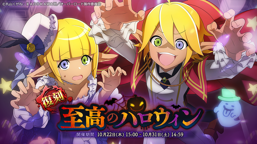 メダフェス！！～ハロウィンキャンペーン～ 10月23日～11月4日 スマッシュポイントが３倍に！ 2024年10月23日掲載あみゅにゅ