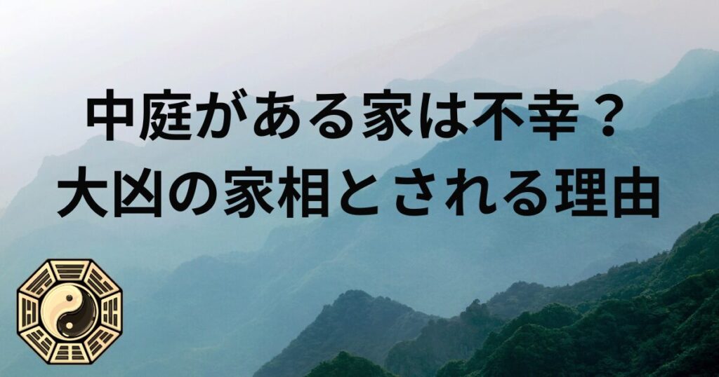 中庭のある家のメリットとは？デメリットやポイント、間取り例も解説 - 注文住宅、自然素材の家なら株式会社四季工房