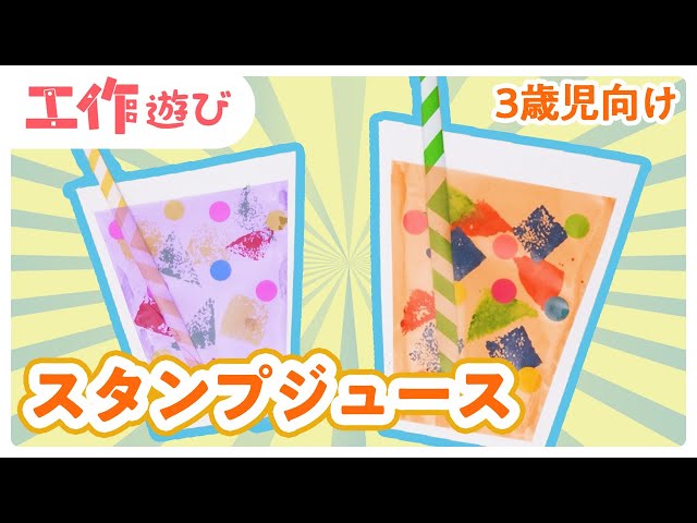 3歳児 夏祭り 製作TikTok