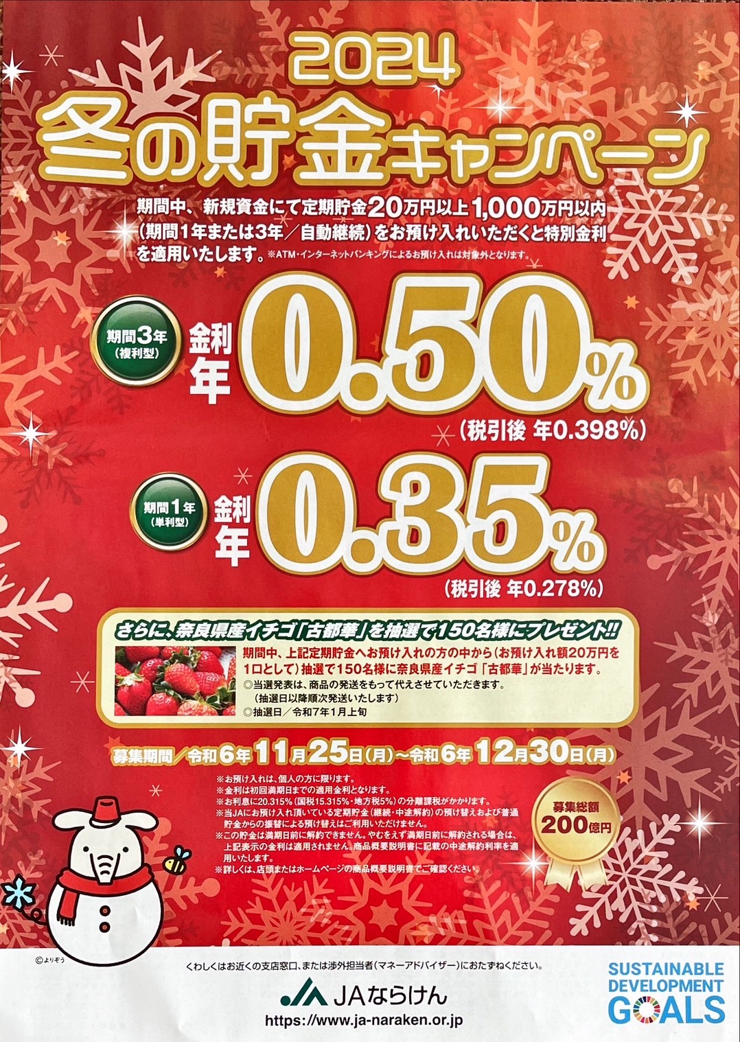 お知らせ ＪＡところ 冬の貯金キャンペーン実施中！JAところ魅力発信サイト