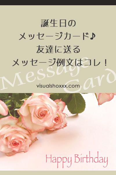 贈る相手別 誕生日メッセージ文例一覧ギフカル