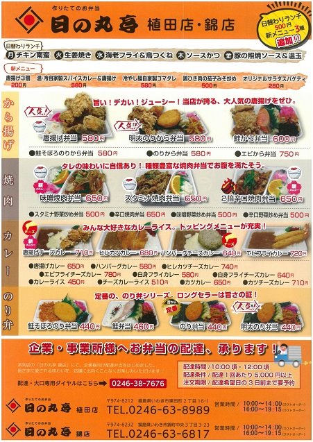 家族の真ん中に「日の丸亭」を。北海道民に愛される弁当といえばココ！ 留萌市裸電球ぶら下げて