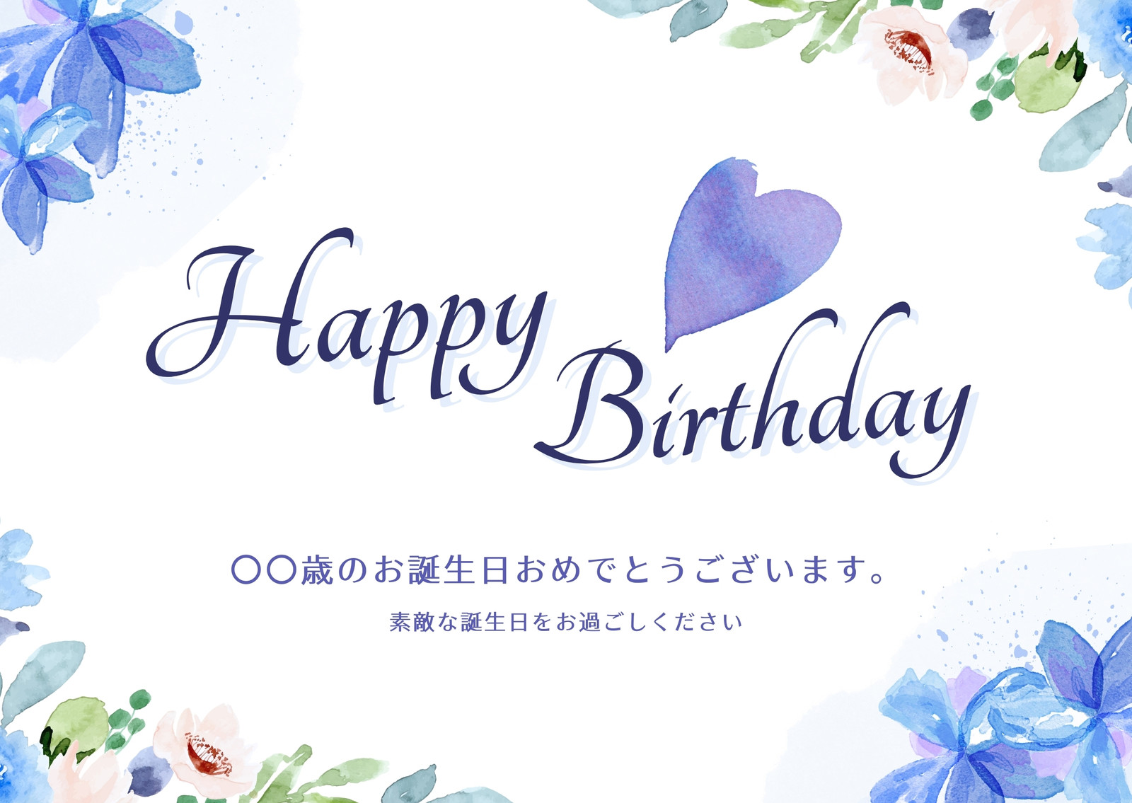 お誕生日おめでとう無料テンプレートデザイン。イラストや画像付きも豊富 - Canva キャンバ