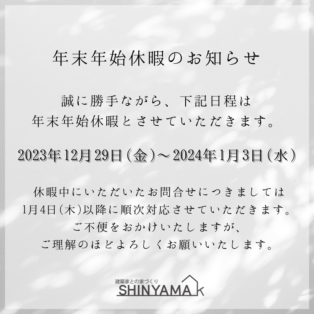 年末年始休業日のお知らせ 2023年-2024年稲嶺工業株式会社