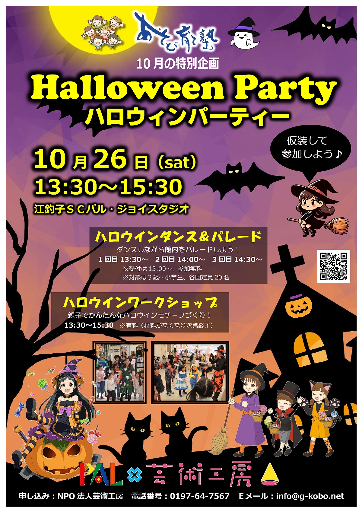 仮装パーティーを児童ら９０人が満喫 ＡＬＴとゲーム 高知県田野町高知新聞