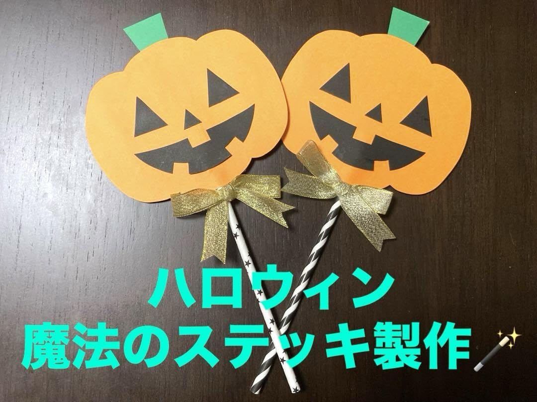 Amazon.co.jp: ハロウィン魔法のステッキ製作キット : おもちゃ