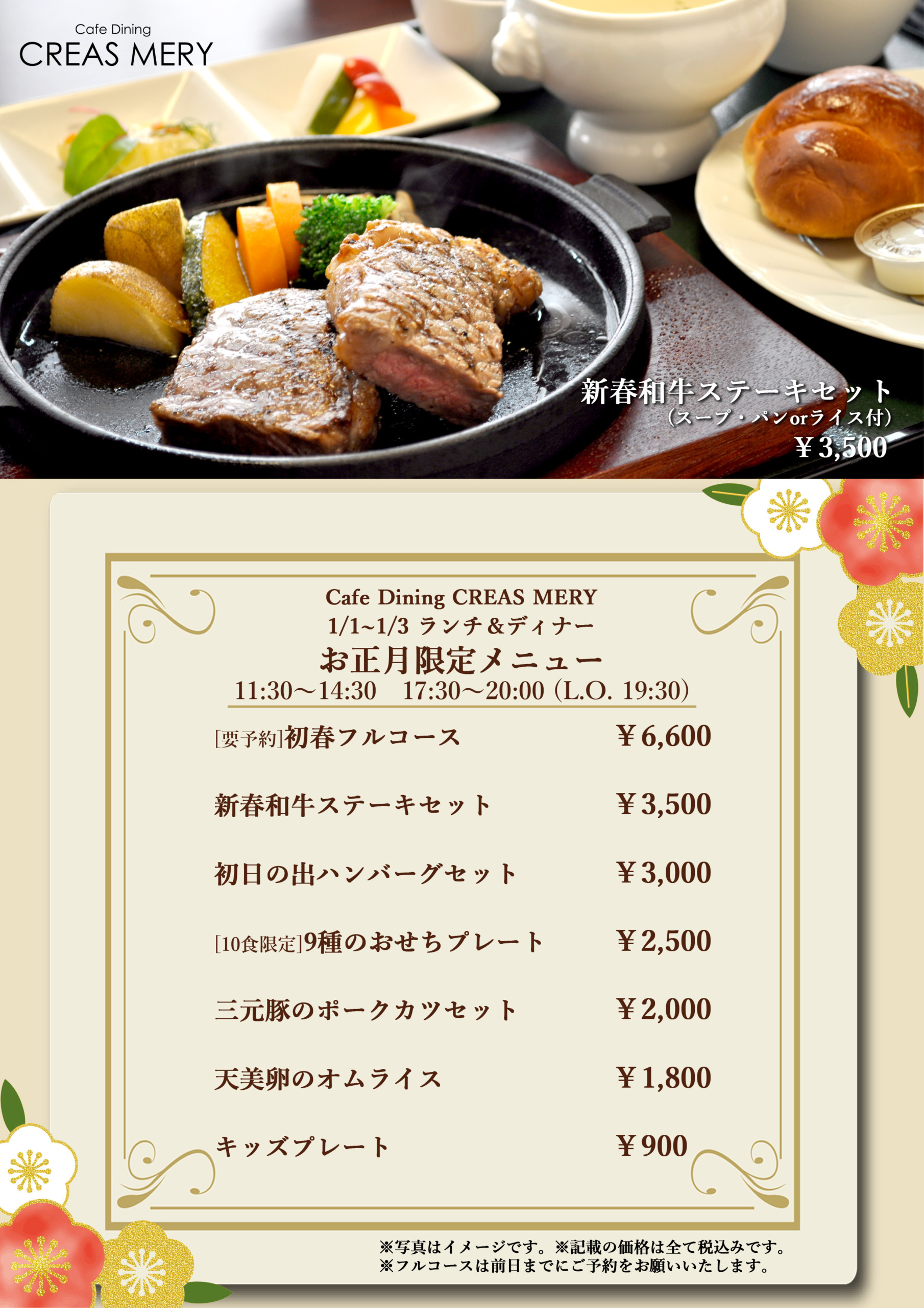 レストランみあれ 年越しそば&年末年始メニュー公式 宗像王丸・天然温泉「やまつばさ」