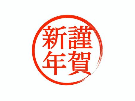 シックな謹賀新年横書き 透過PNG：イラスト無料