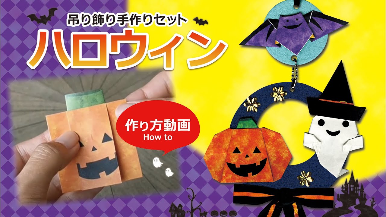 choooboo ☜他の製作はこちらから ハロウィンの 立体！吊るし飾り🎃🎩 子どもも一緒に作れる飾りです！10月製作 9月製作 11月製作ハロウィン飾り ハロウィン飾り付け 壁面飾り 吊るし飾り 壁面製作 折り紙製作 製作アイデア ハロウィン製作