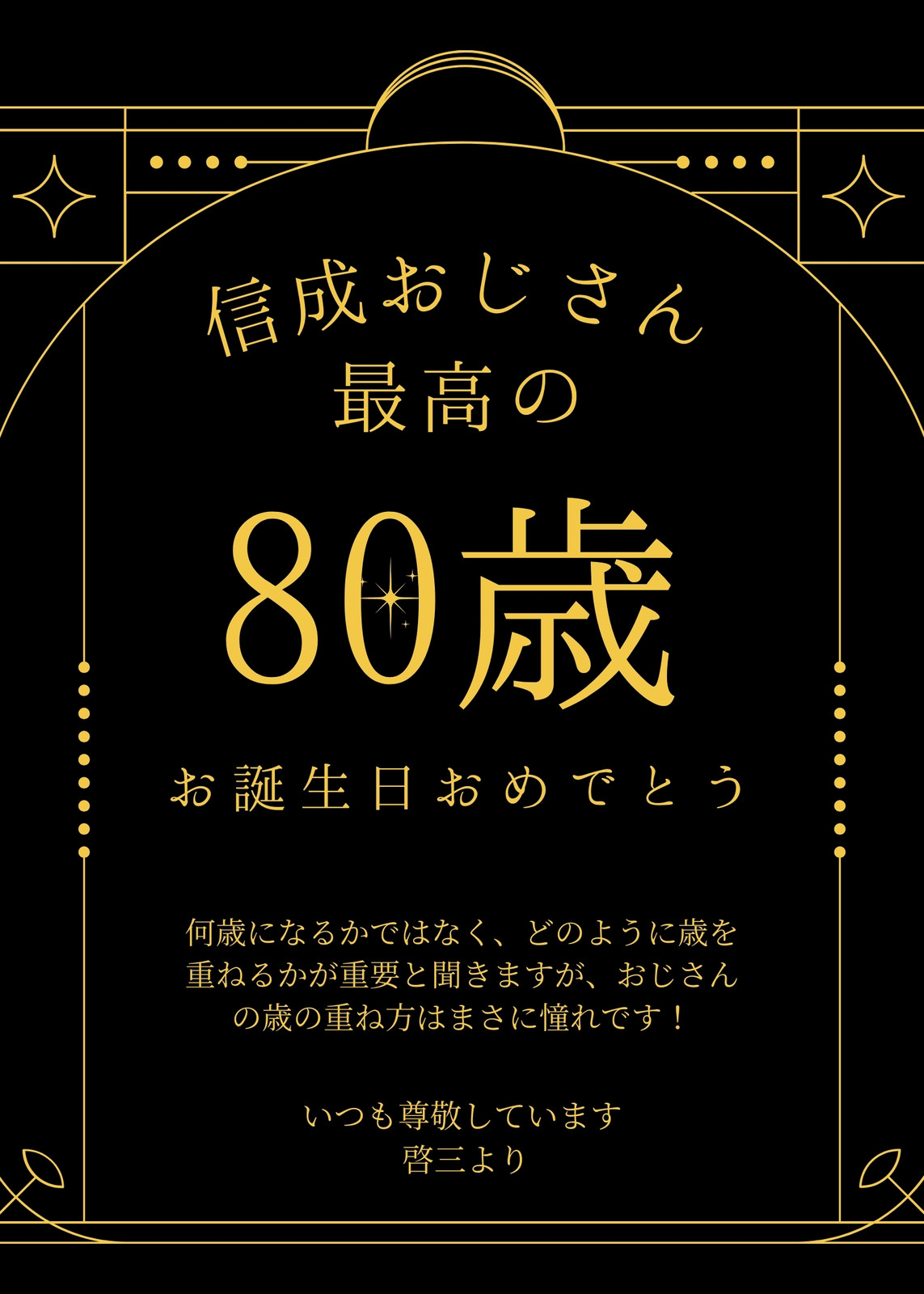 友達のお誕生日に送るおもしろメッセージお祝い画像
