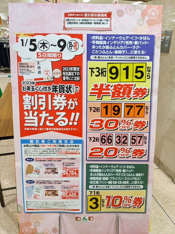 昭和24年に発売された、第一回お年玉付年賀はがきの特賞商品はどれでしょう？北海道新聞 旭川支社 + ななかまど