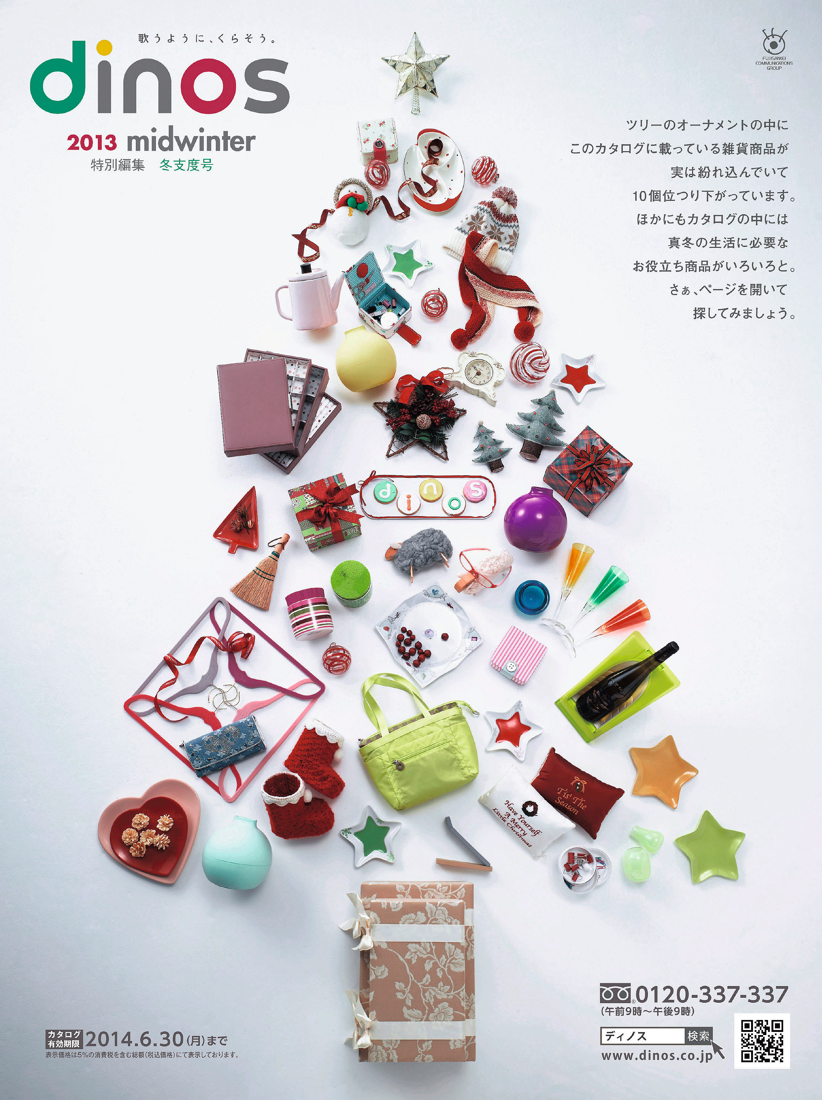 百貨店のクリスマスケーキカタログ②伊勢丹 2017 11 19- 日々ほぼまいにち気ままな雑感