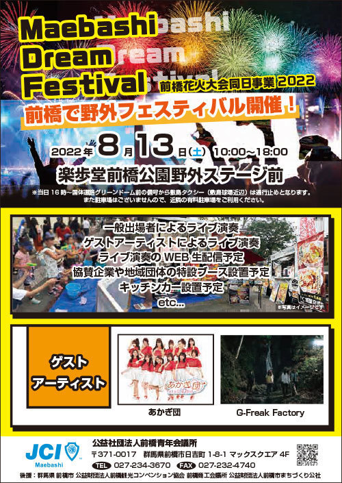 前橋市 8月10日「第68回 前橋花火大会」が開催されます！ 交通規制にもご注意ください。号外NET 前橋市