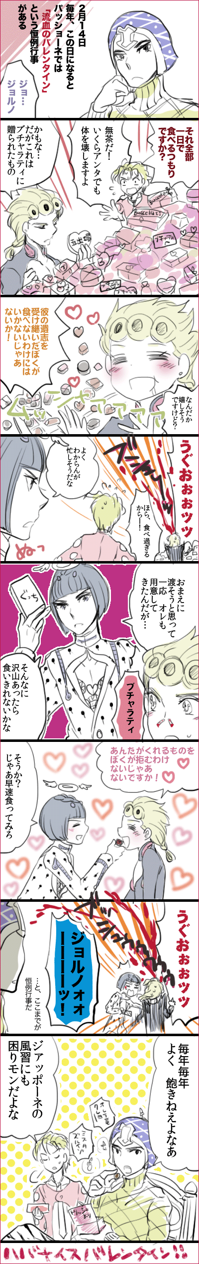 イラスト「ハッピーバレンタイン漫画」