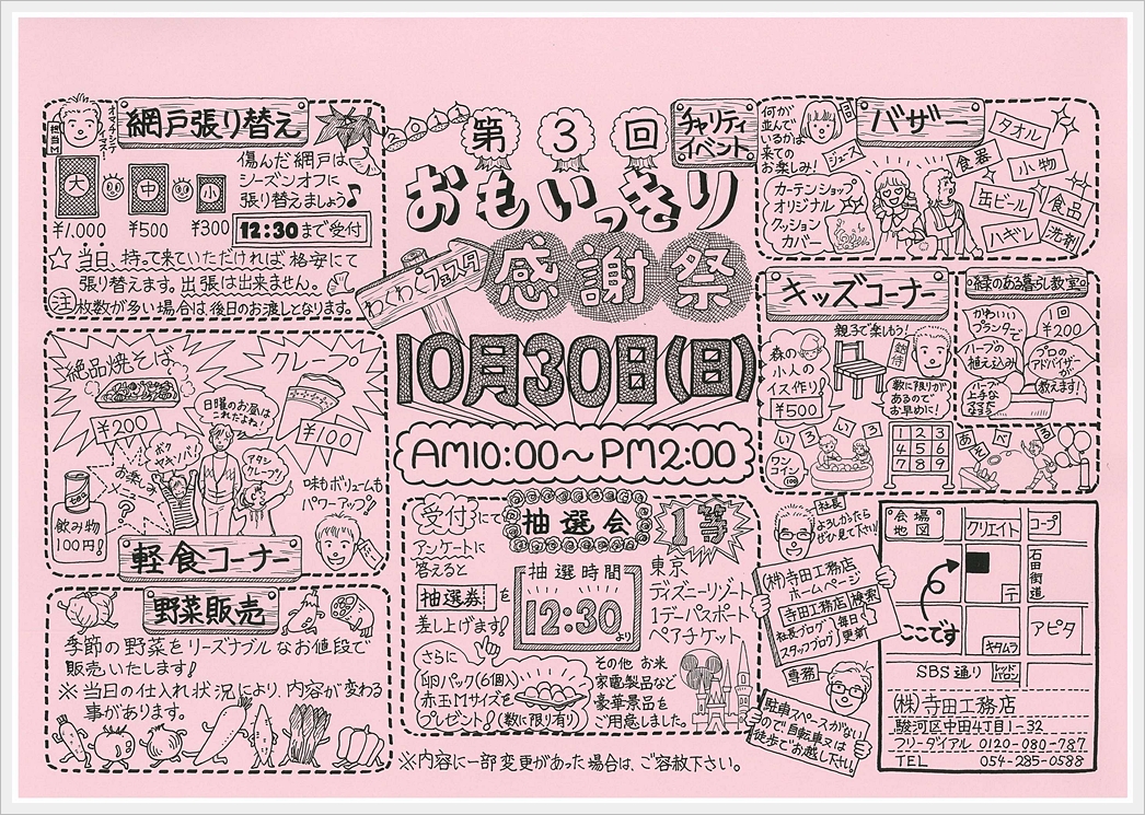 プロが教える!おしゃれでかわいい手書きチラシの作り方事例解説付きShufoo! シュフー
