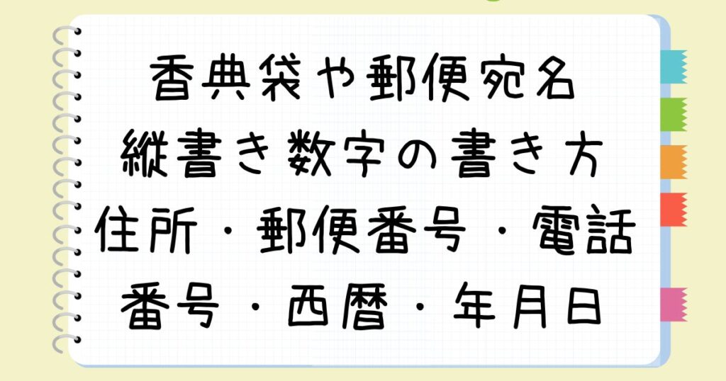 宛名の住所を縦書きにしたとき、二桁以上の数字を横並びにしたいQ&A よくある質問はがき作家
