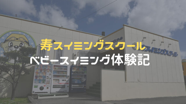 寿スイミングスクールLINE Official Account