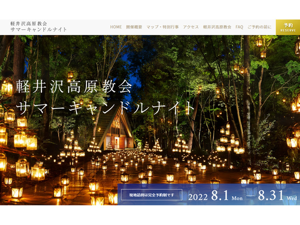 クリスマスキャンドルナイト2018 – 軽井沢高原教会Web Design ClipLLP・ランディングページのクリップ集