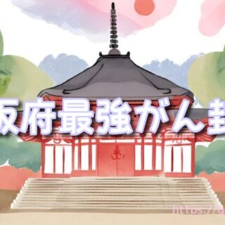 良縁成熟！関西の最強縁結び神社５選