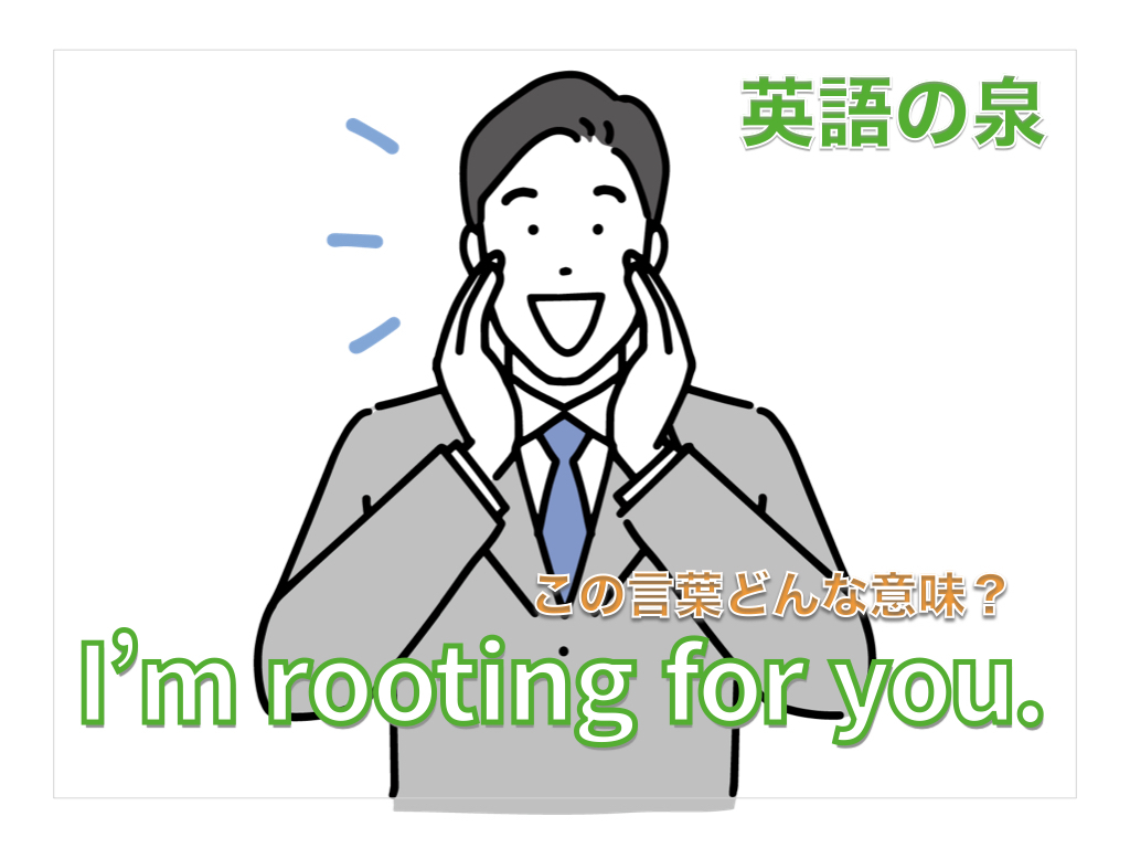 伝わり方が違う！