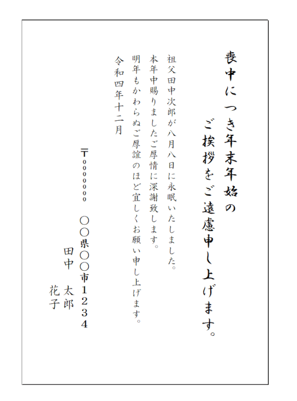 喪中_14年賀状・喪中はがき 素材年賀状・無料ダウンロード年賀状ならブラザ